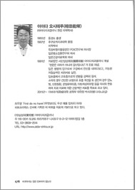 【韓国版(ハングル語)】医者は口を診ない、歯医者は口しか診ない / 相田能輝 (著) 【韓国版(ハングル語)】医者は口を診ない、歯医者は口しか診ない / 相田能輝 (著)