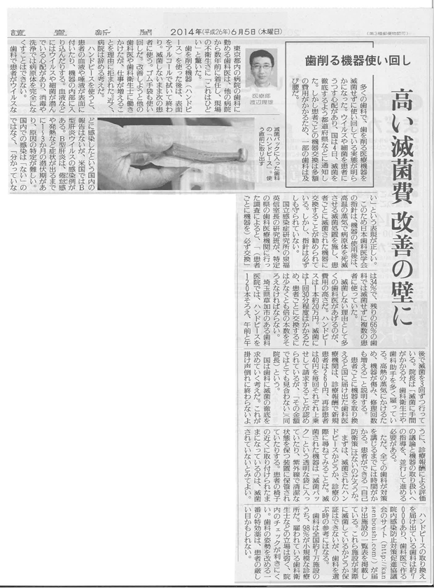 yomiuri20140605.jpg