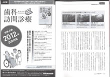 他科ドクターからの注意報/病巣感染説を媒介とした医科歯科連携3 他科ドクターからの注意報/病巣感染説を媒介とした医科歯科連携3