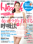 「日経ヘルス」2013年7月号 「日経ヘルス」2013年7月号
