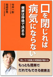 口を閉じれば病気にならない 健康は呼吸で決まる / 今井 一彰 口を閉じれば病気にならない 健康は呼吸で決まる / 今井 一彰