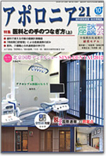 「アポロニア21」2012年10月号 「アポロニア21」2012年10月号