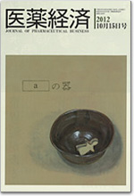 「医薬経済」2012年10月15日号 「医薬経済」2012年10月15日号